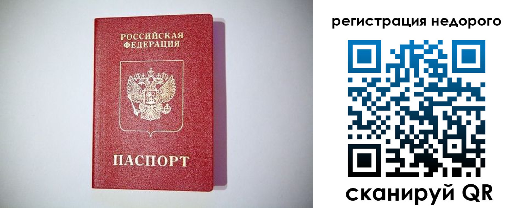 временная регистрация купить в Кумертау