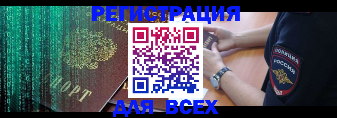 временная регистрация в квартире в Кумертау