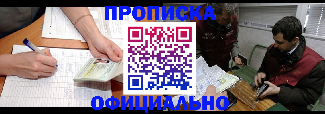 прописка 2025 в Кумертау