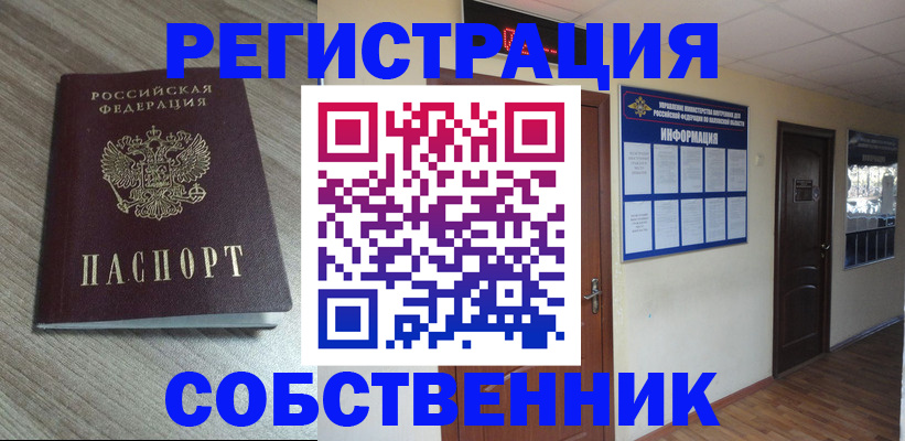 прописка в квартире в Кумертау