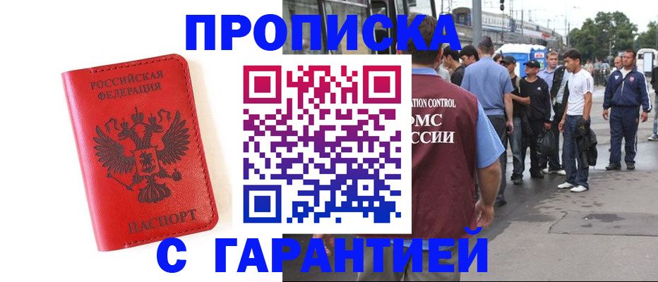 временная регистрация в квартире в Кумертау