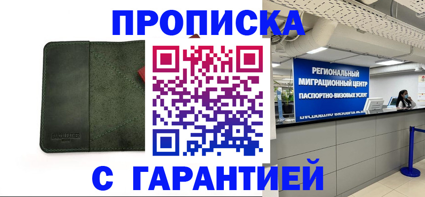 временная прописка в Кумертау