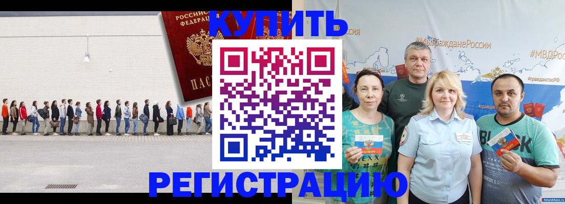 прописка законно в Кумертау